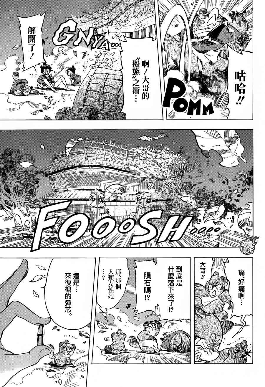 《恋情浪人》漫画 006话