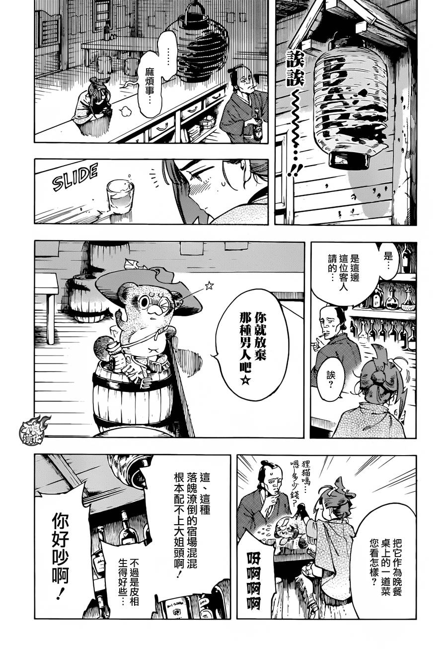 《恋情浪人》漫画 011话