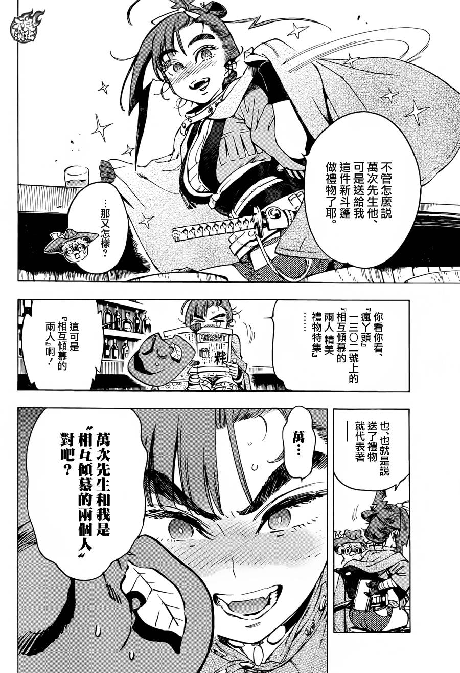 《恋情浪人》漫画 011话