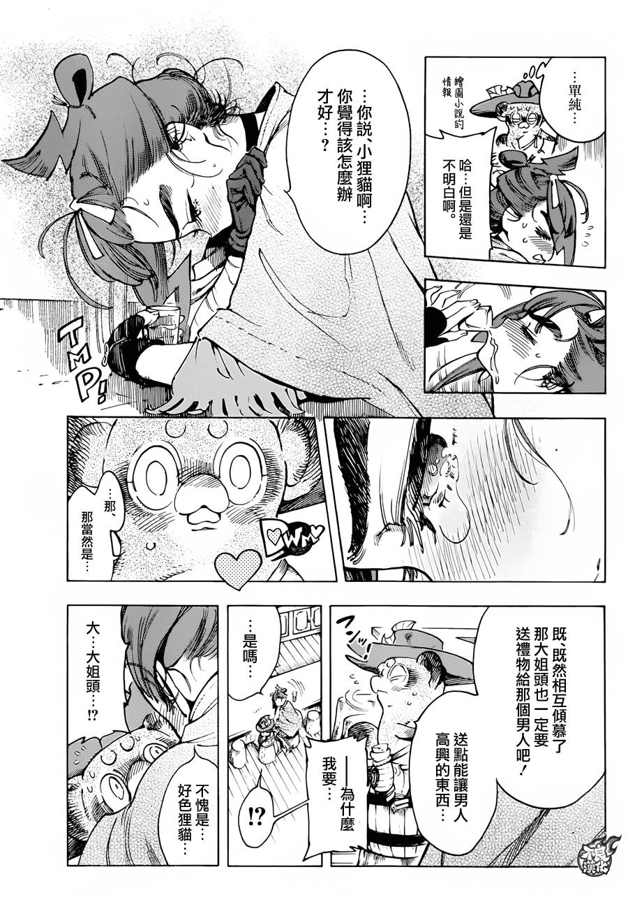 《恋情浪人》漫画 011话