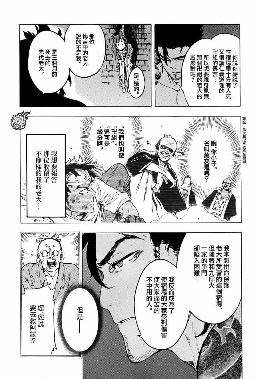 《恋情浪人》漫画 012话