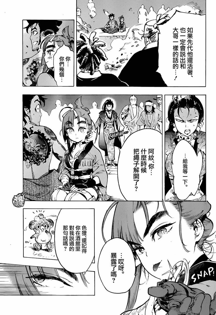 《恋情浪人》漫画 012话