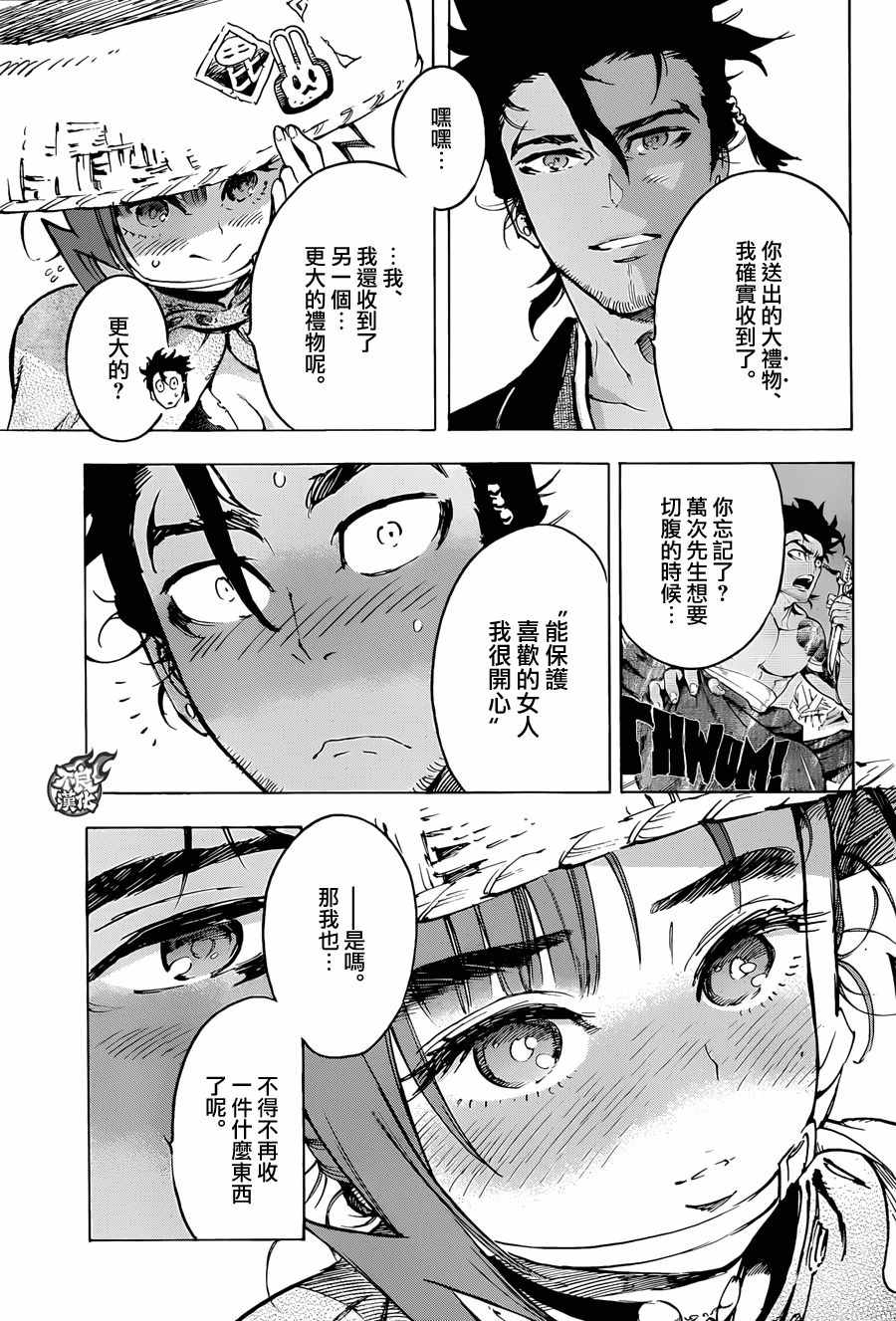 《恋情浪人》漫画 012话