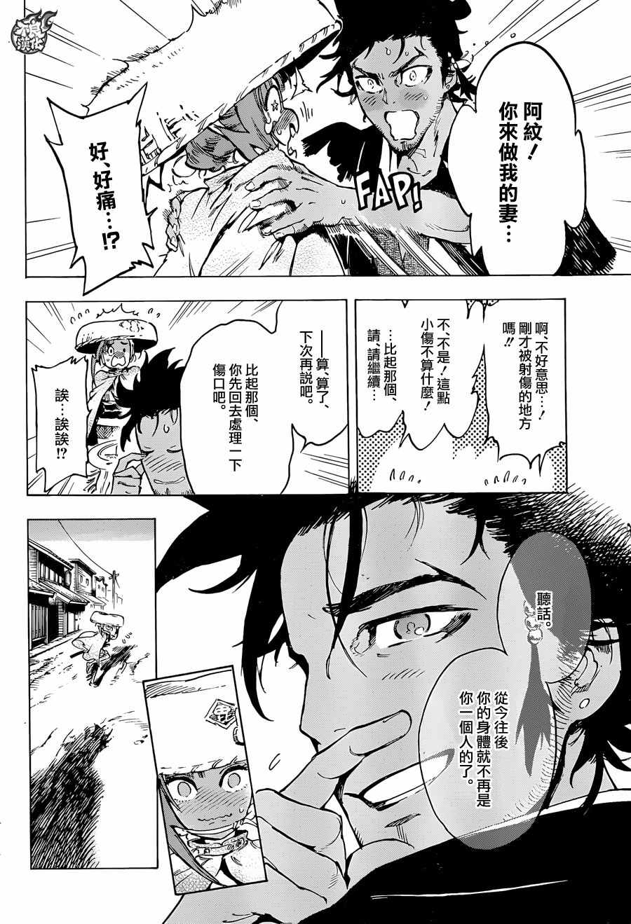 《恋情浪人》漫画 012话