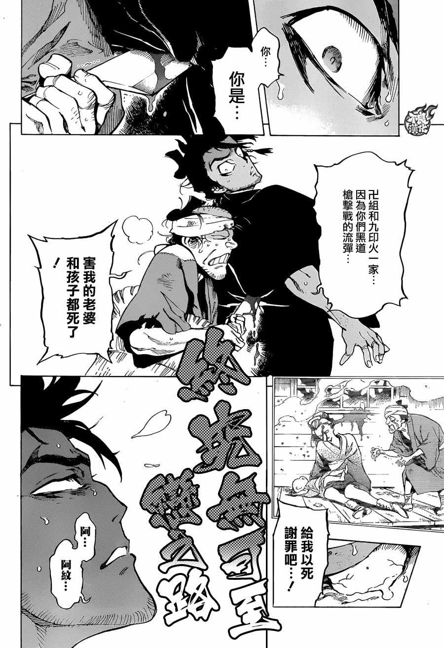 《恋情浪人》漫画 012话