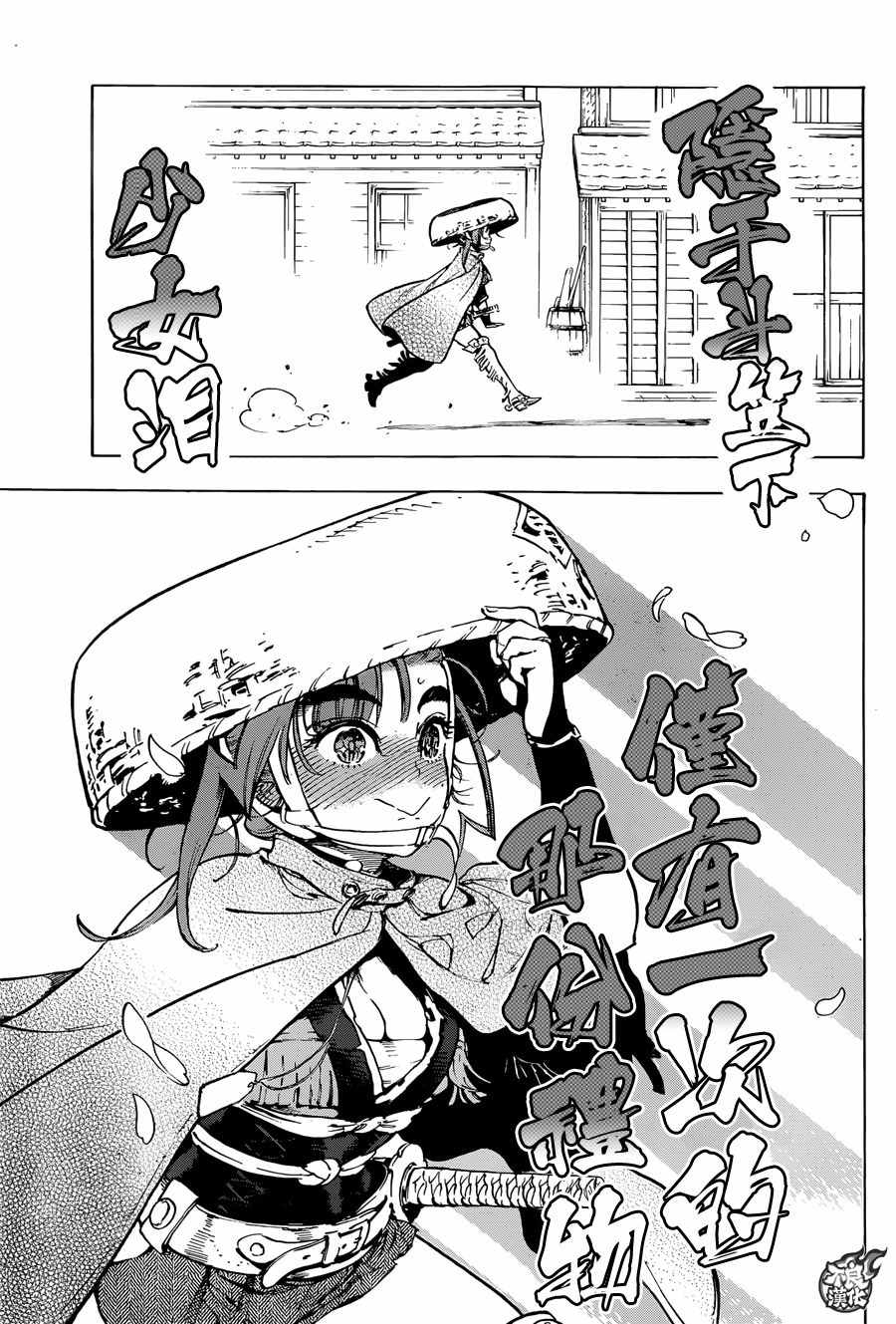 《恋情浪人》漫画 012话