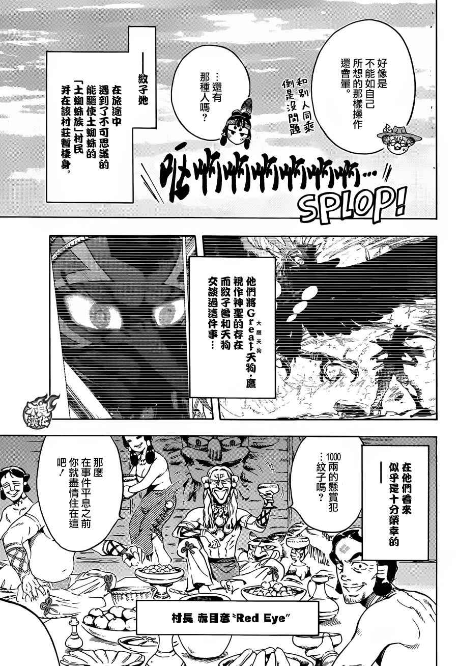 《恋情浪人》漫画 014话