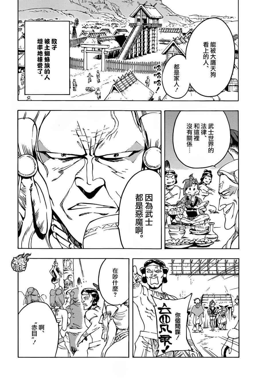 《恋情浪人》漫画 014话