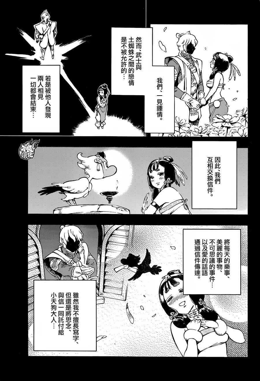 《恋情浪人》漫画 014话