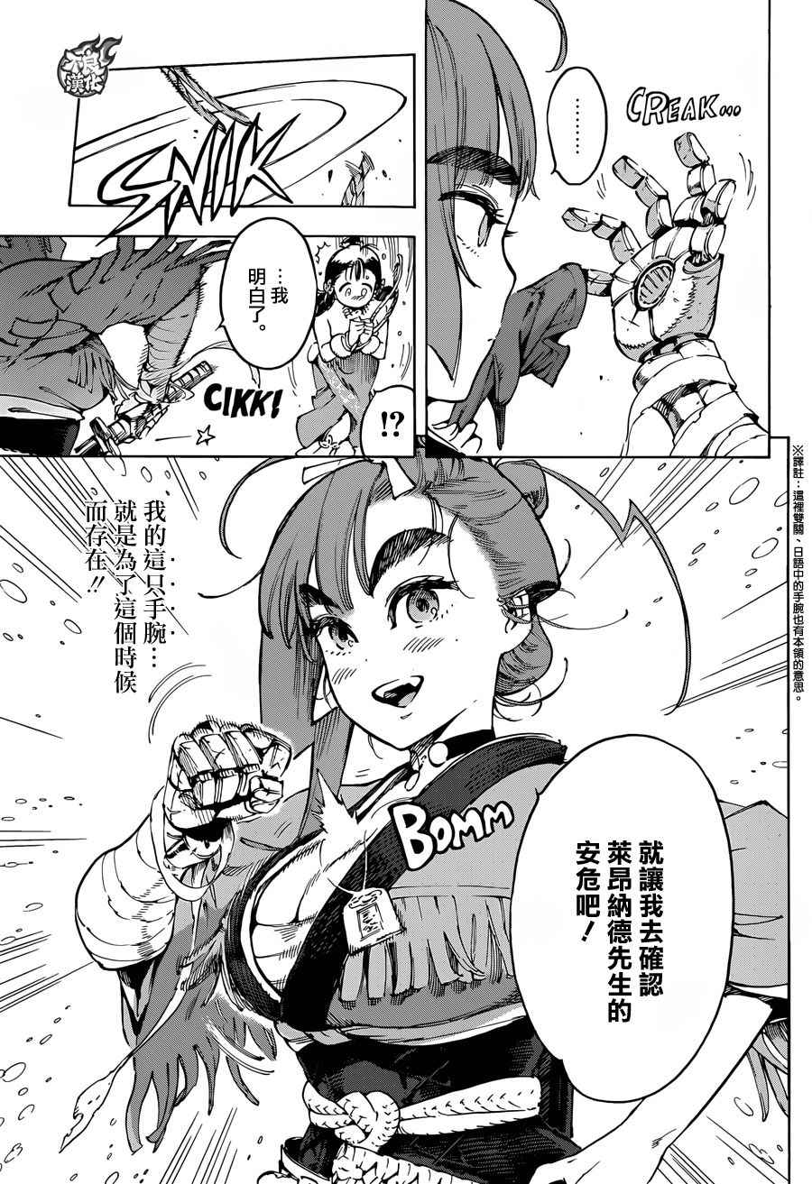 《恋情浪人》漫画 014话