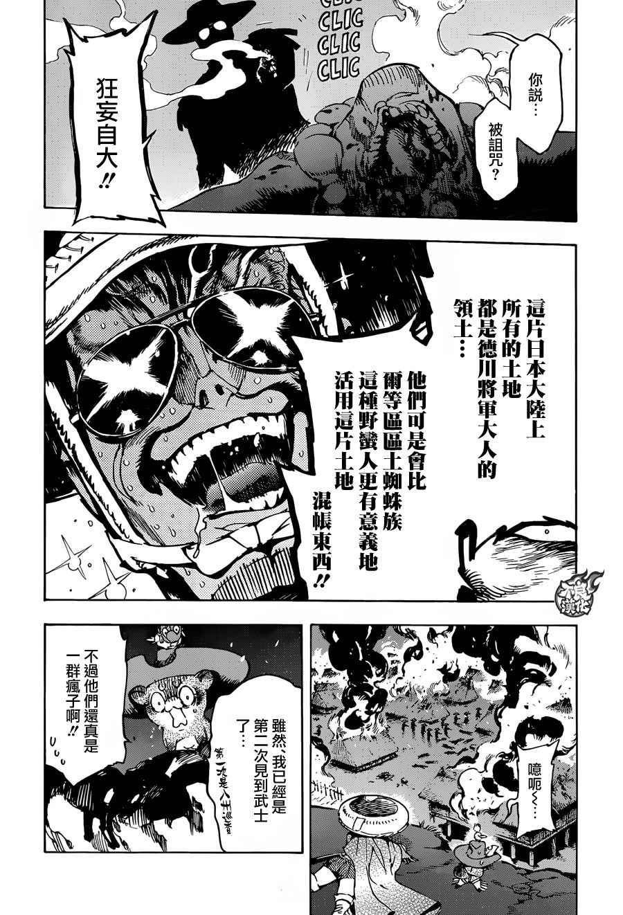 《恋情浪人》漫画 014话