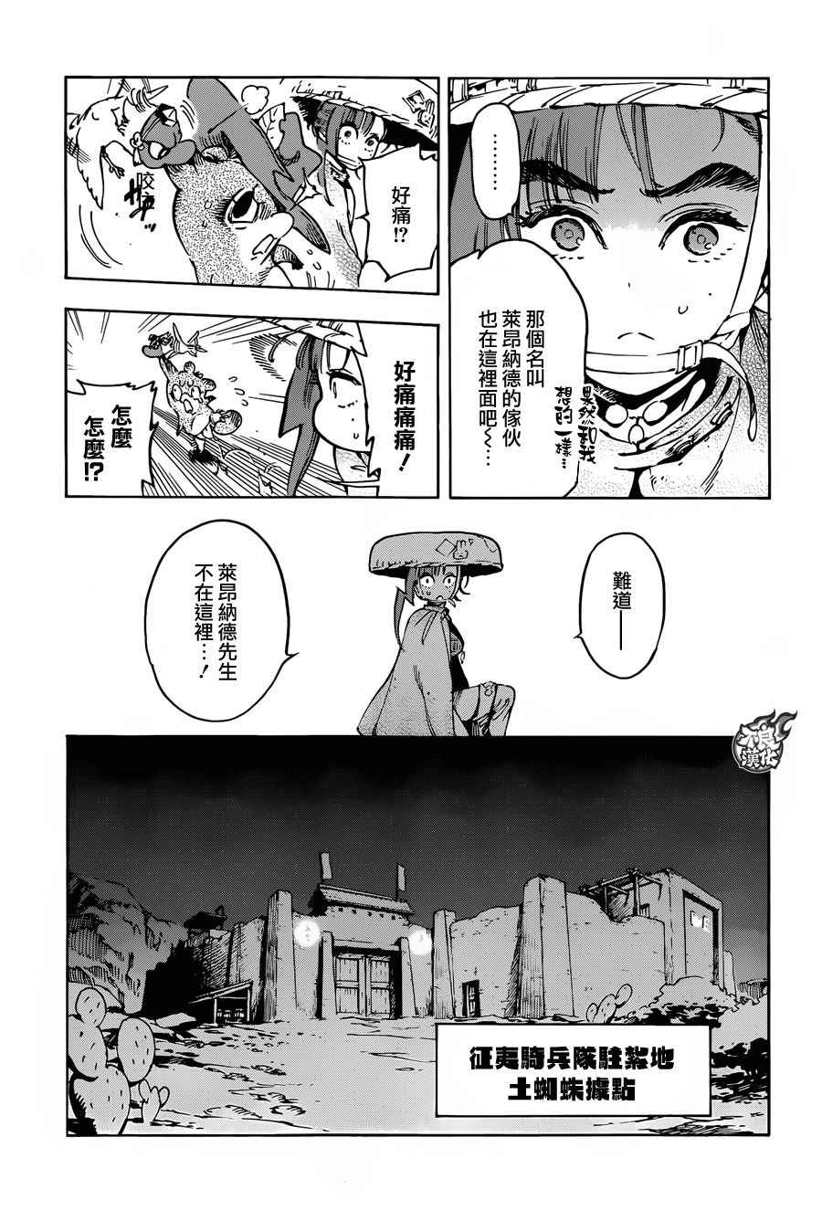 《恋情浪人》漫画 014话