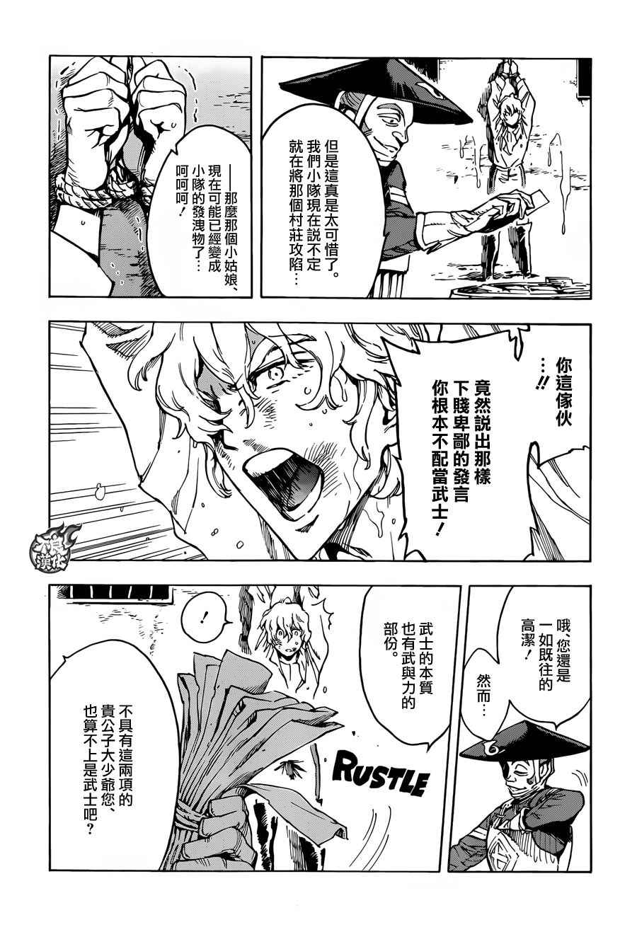 《恋情浪人》漫画 014话