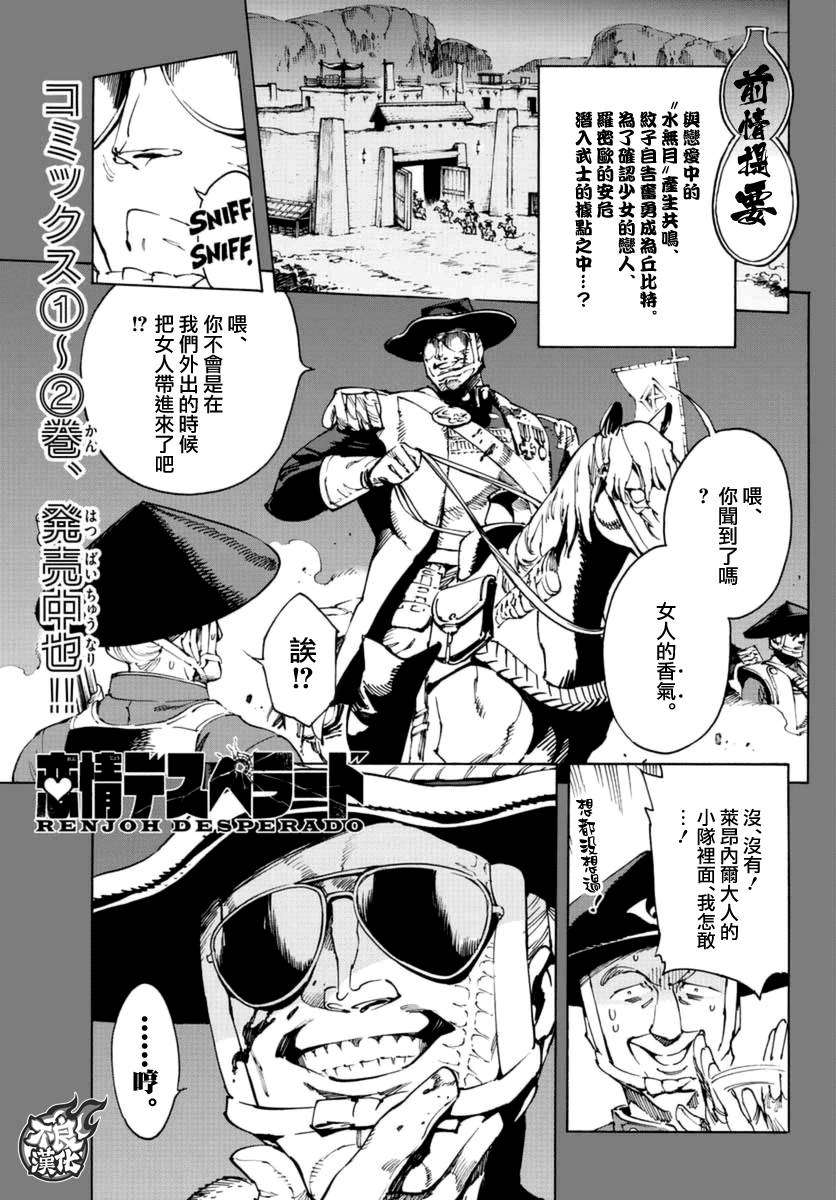 《恋情浪人》漫画 015话