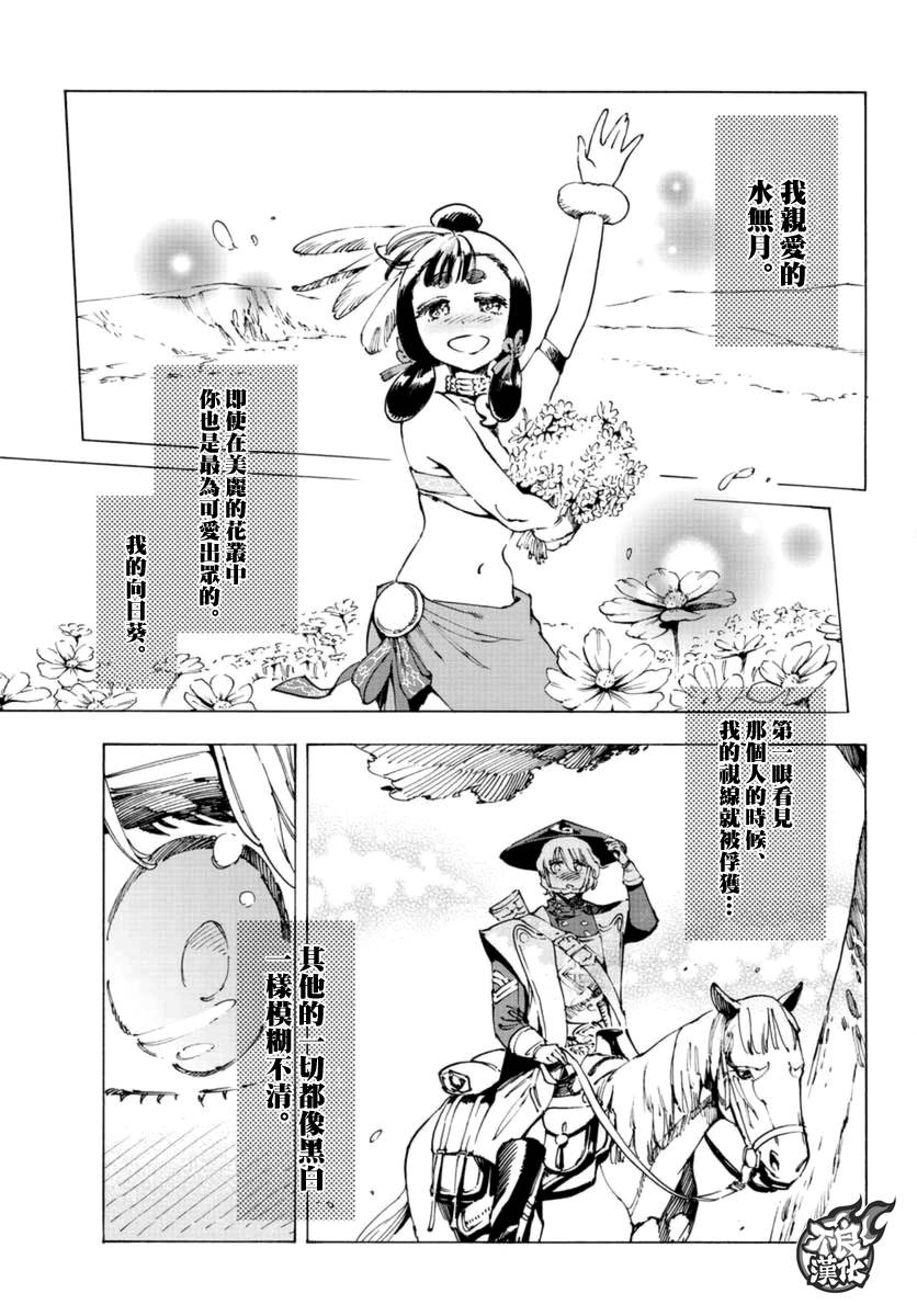 《恋情浪人》漫画 015话