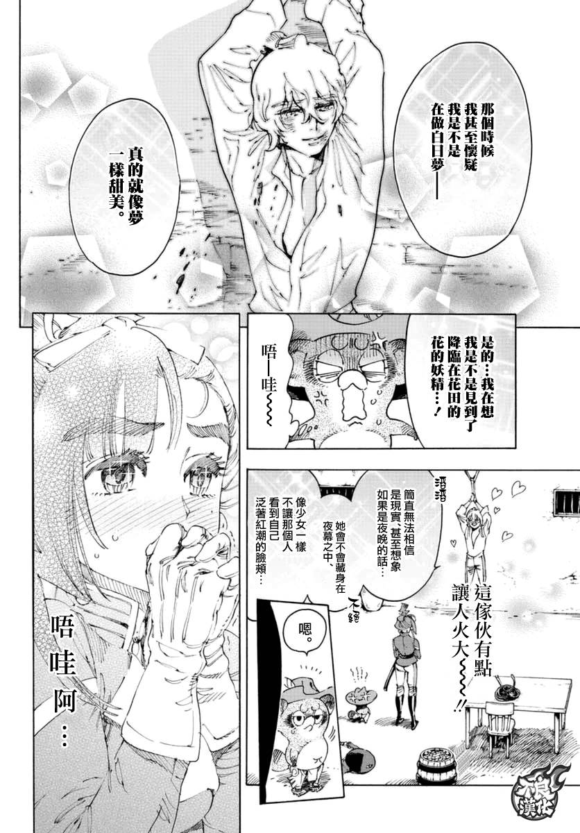 《恋情浪人》漫画 015话