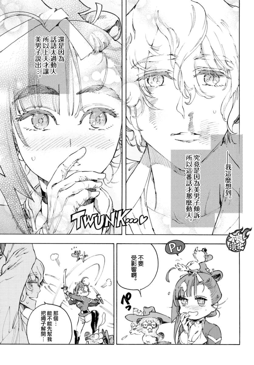 《恋情浪人》漫画 015话