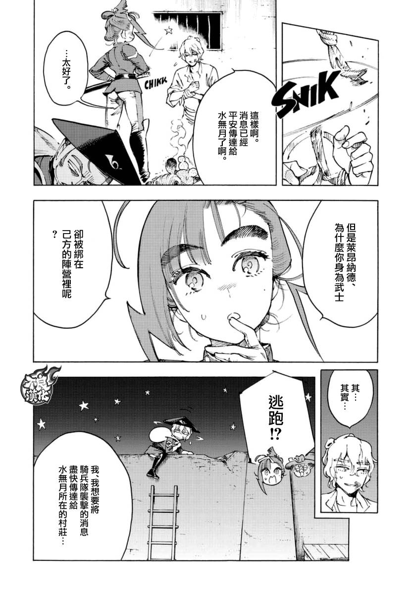 《恋情浪人》漫画 015话