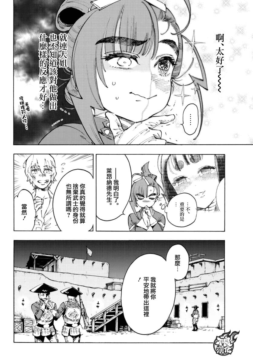 《恋情浪人》漫画 015话