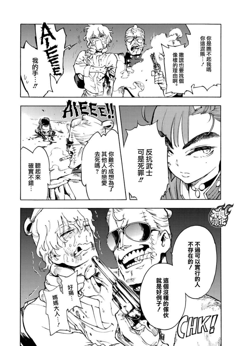 《恋情浪人》漫画 015话