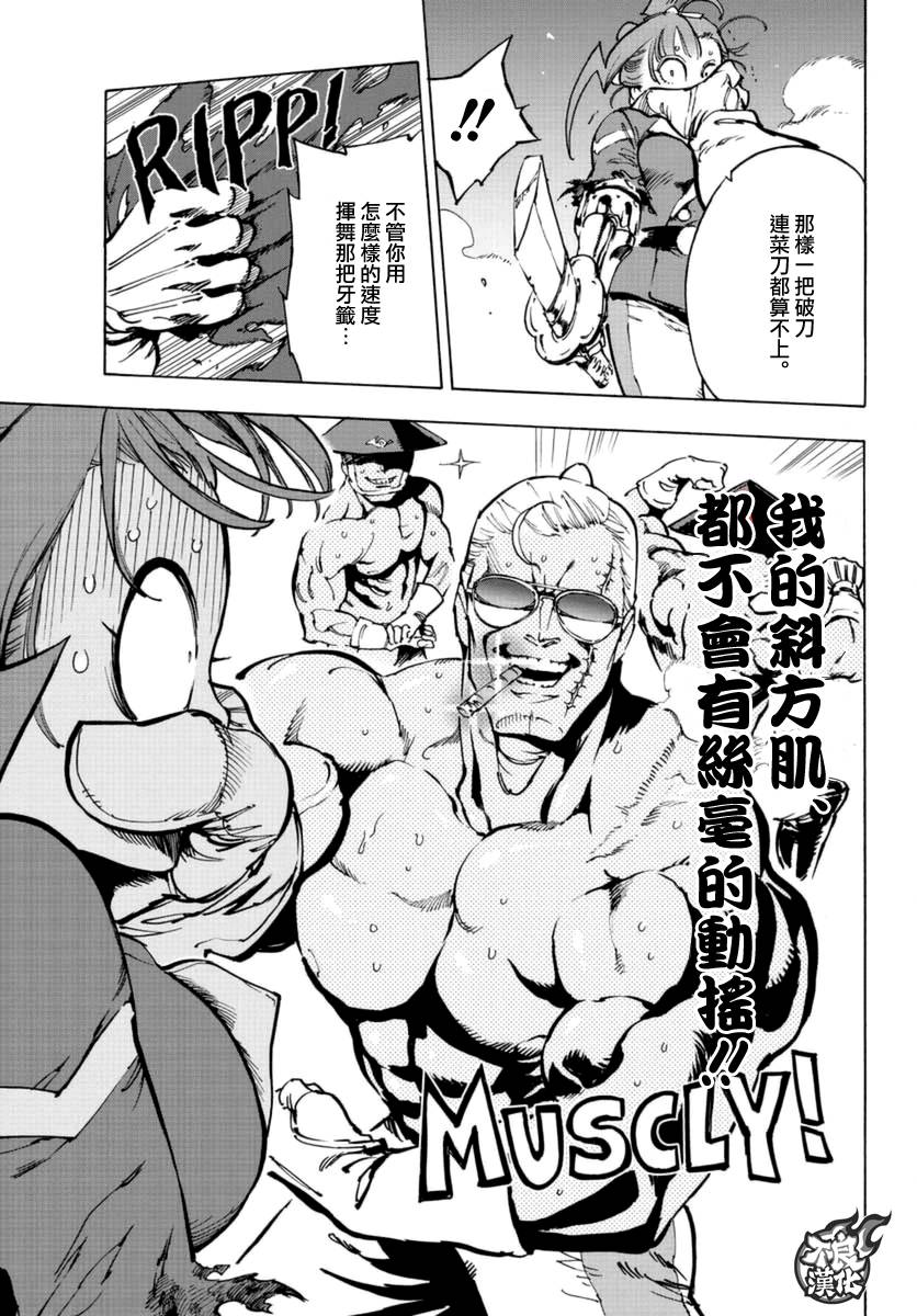 《恋情浪人》漫画 015话