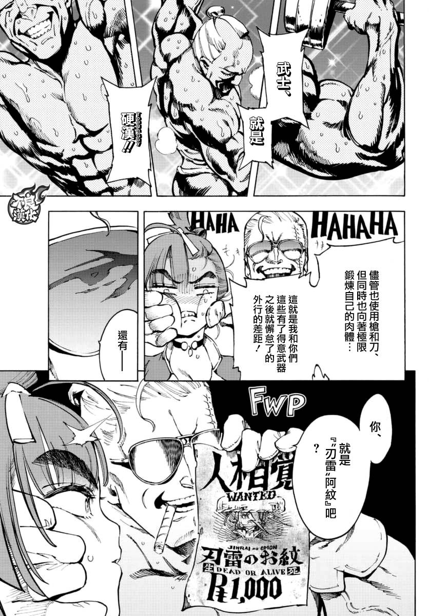 《恋情浪人》漫画 015话