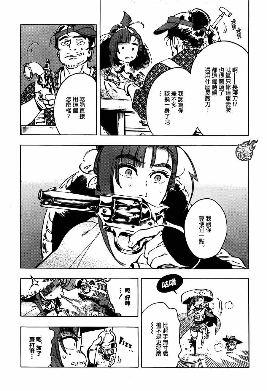 《恋情浪人》漫画 017话