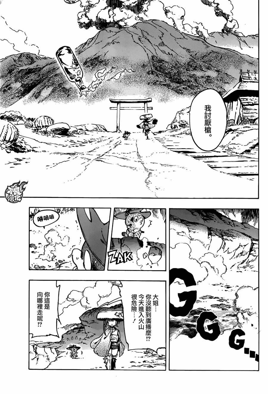 《恋情浪人》漫画 017话