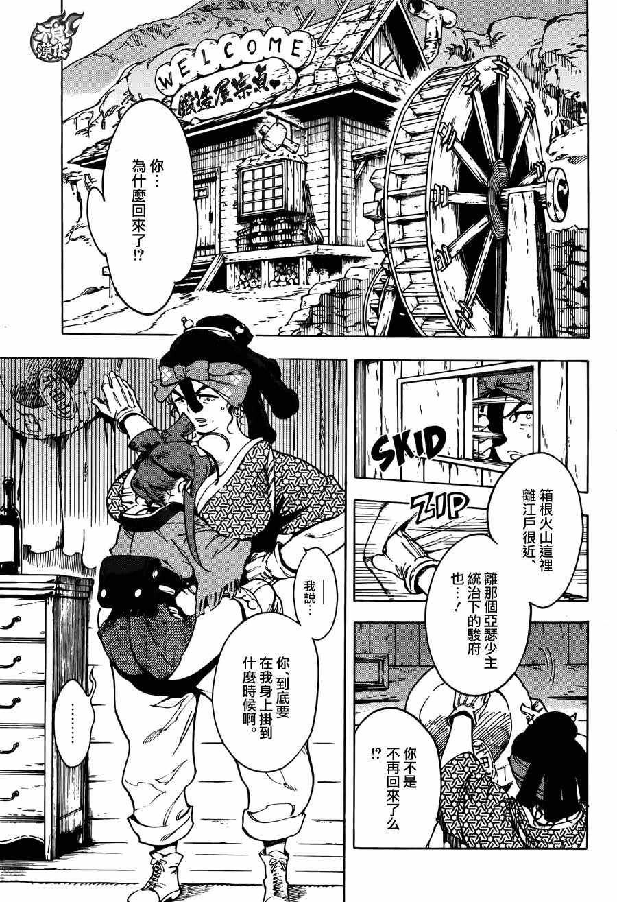 《恋情浪人》漫画 017话