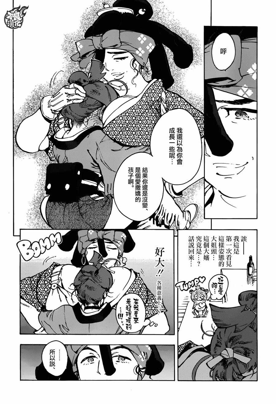 《恋情浪人》漫画 017话