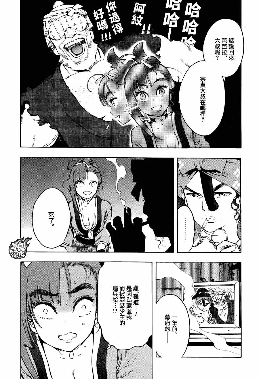 《恋情浪人》漫画 017话