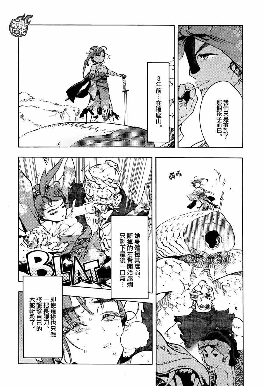 《恋情浪人》漫画 017话