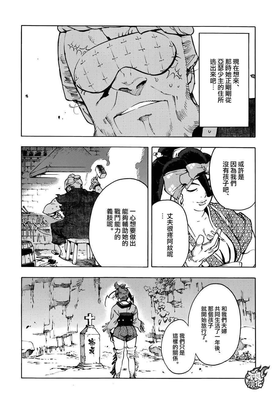 《恋情浪人》漫画 017话