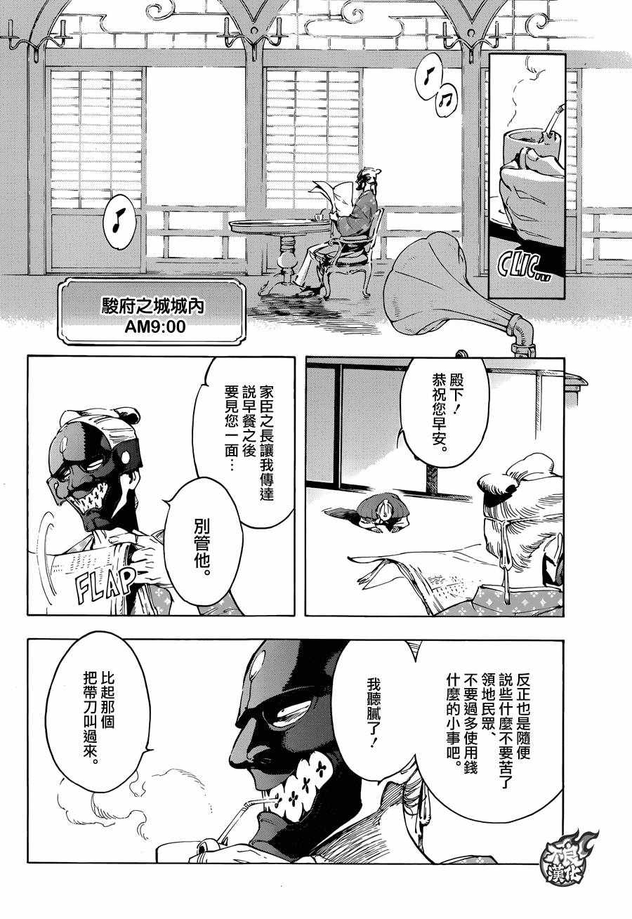 《恋情浪人》漫画 018话