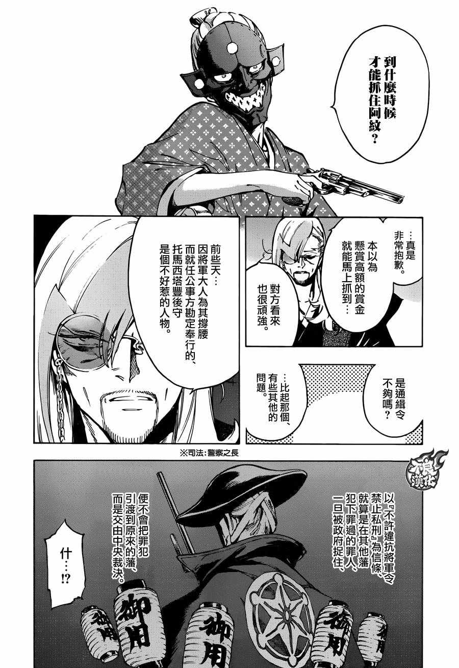 《恋情浪人》漫画 018话