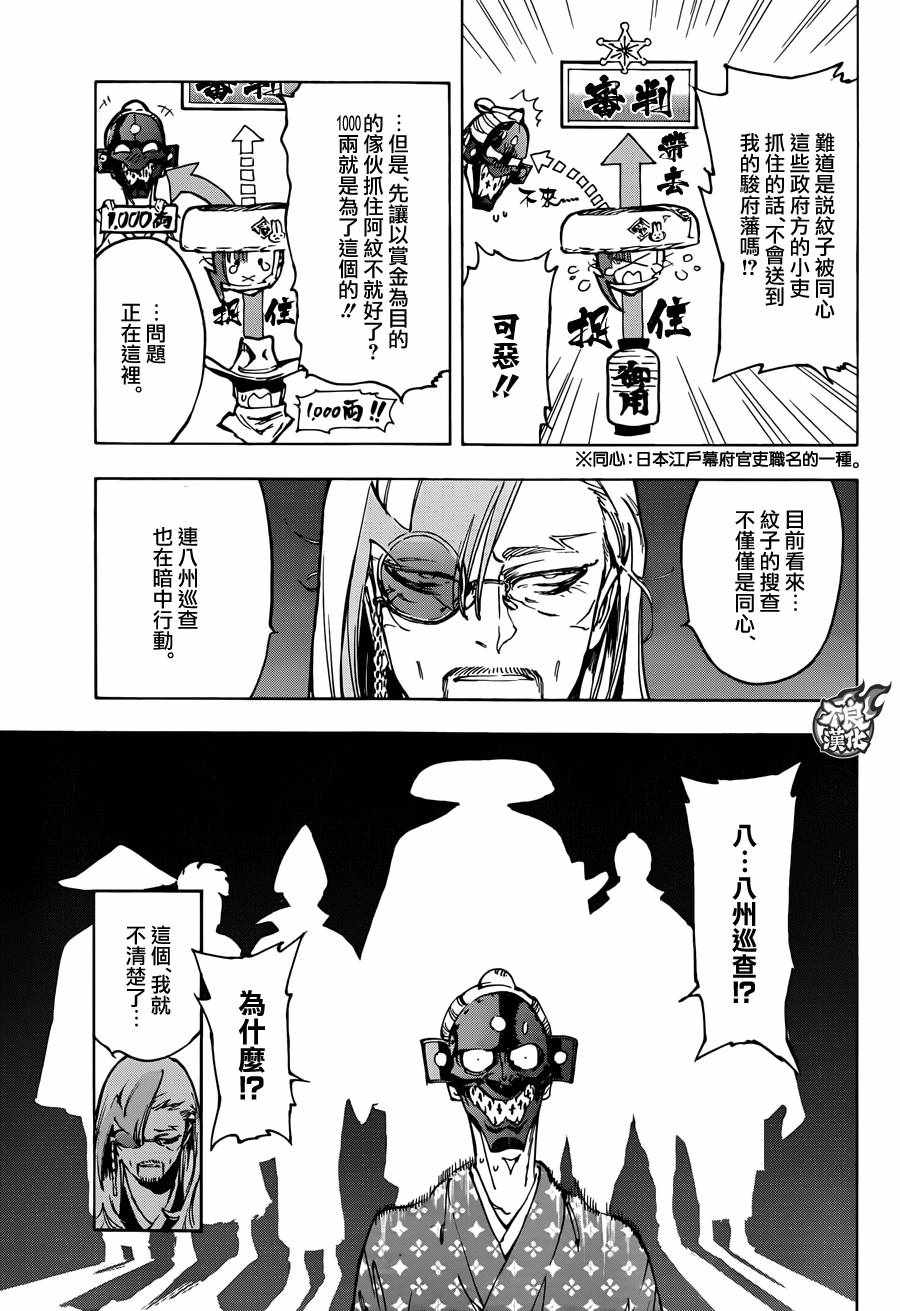 《恋情浪人》漫画 018话