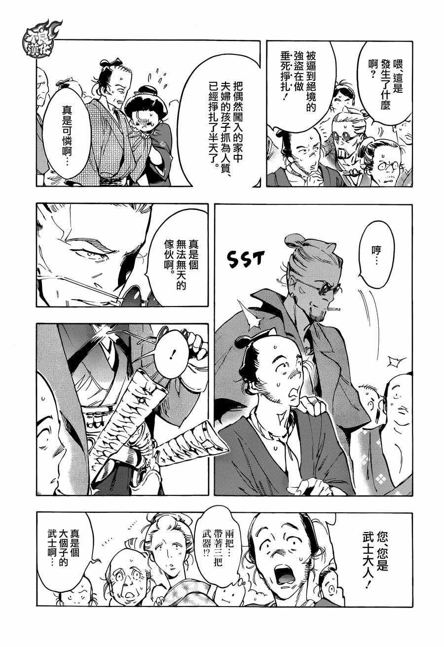 《恋情浪人》漫画 018话