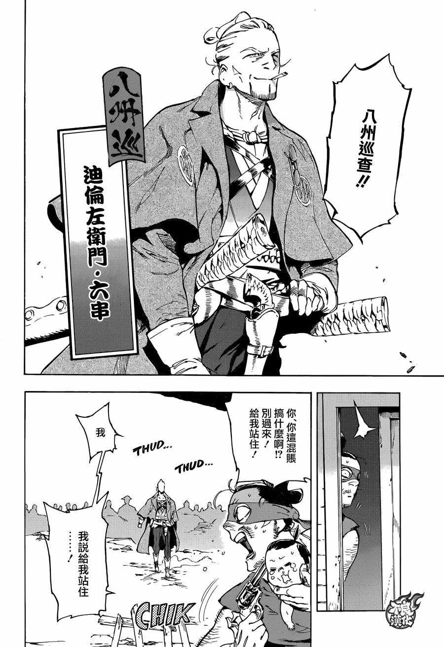 《恋情浪人》漫画 018话