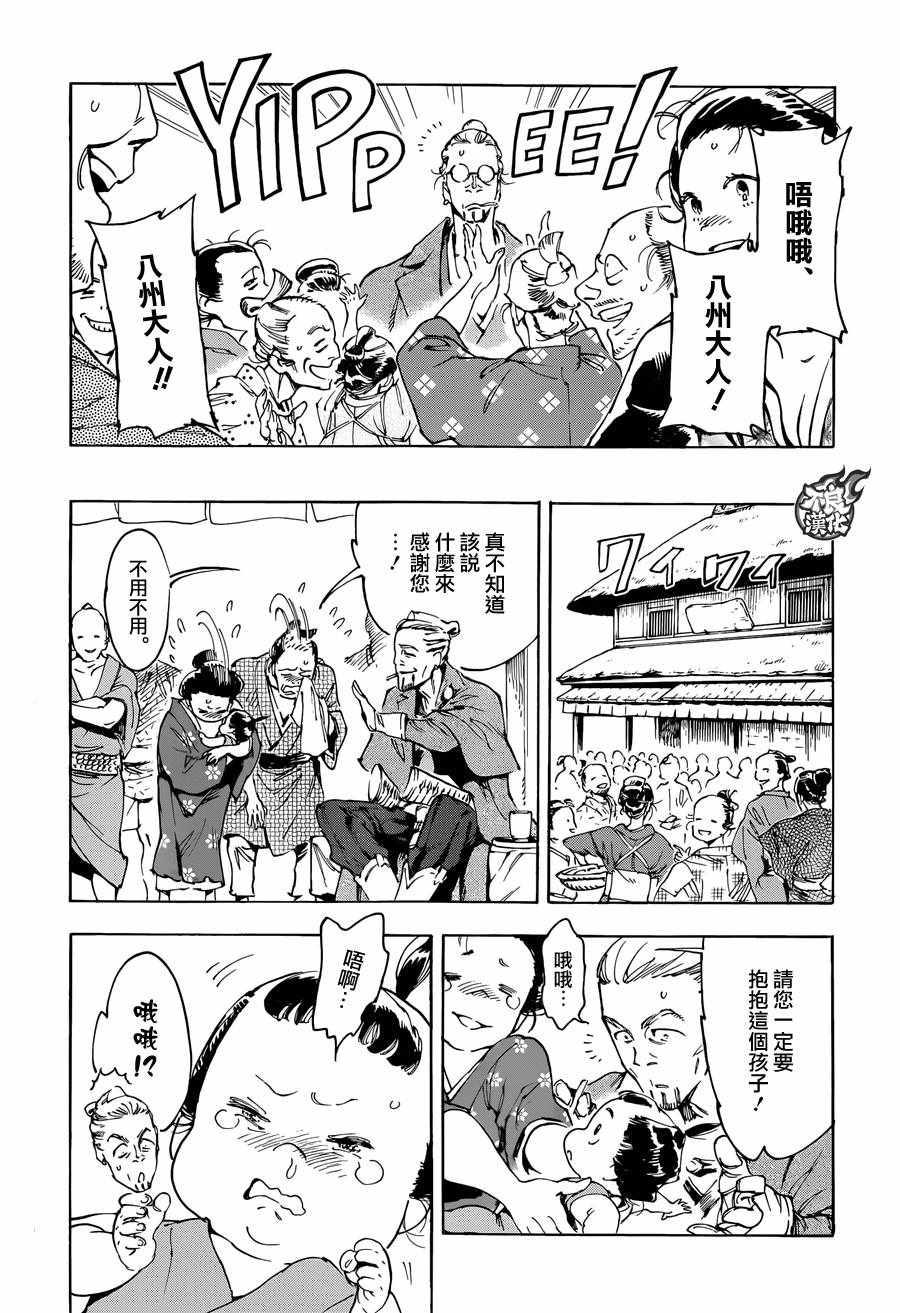 《恋情浪人》漫画 018话