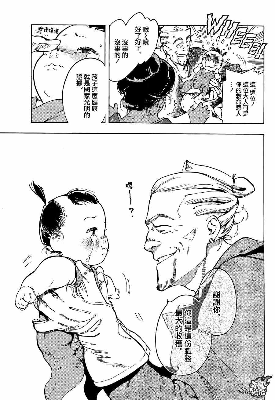 《恋情浪人》漫画 018话