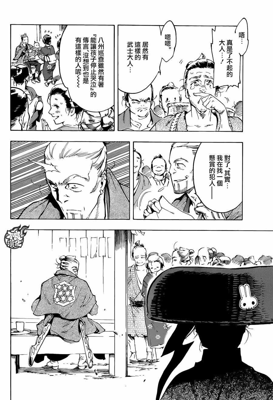 《恋情浪人》漫画 018话