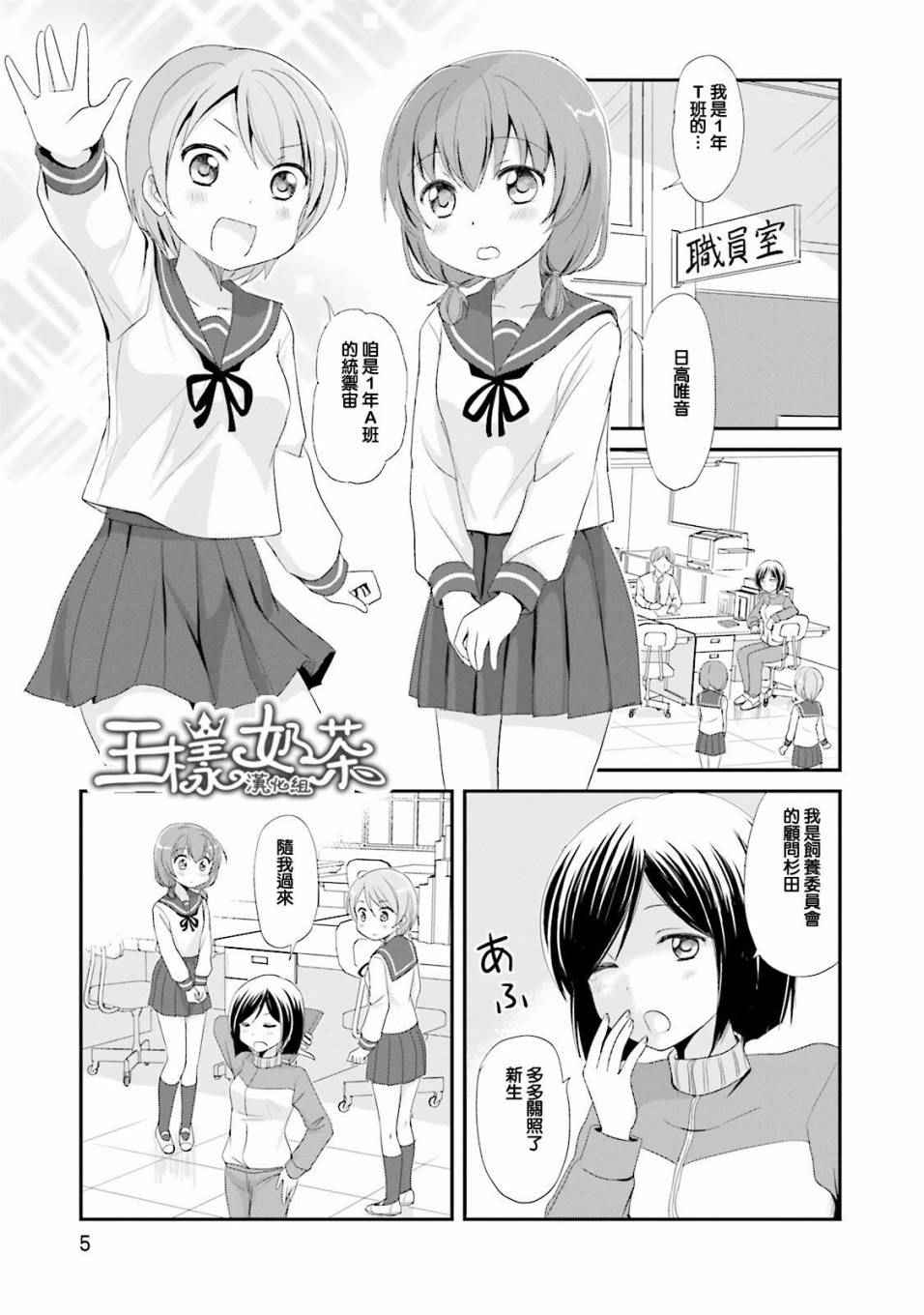 《怪兽饲养委员》漫画 001话