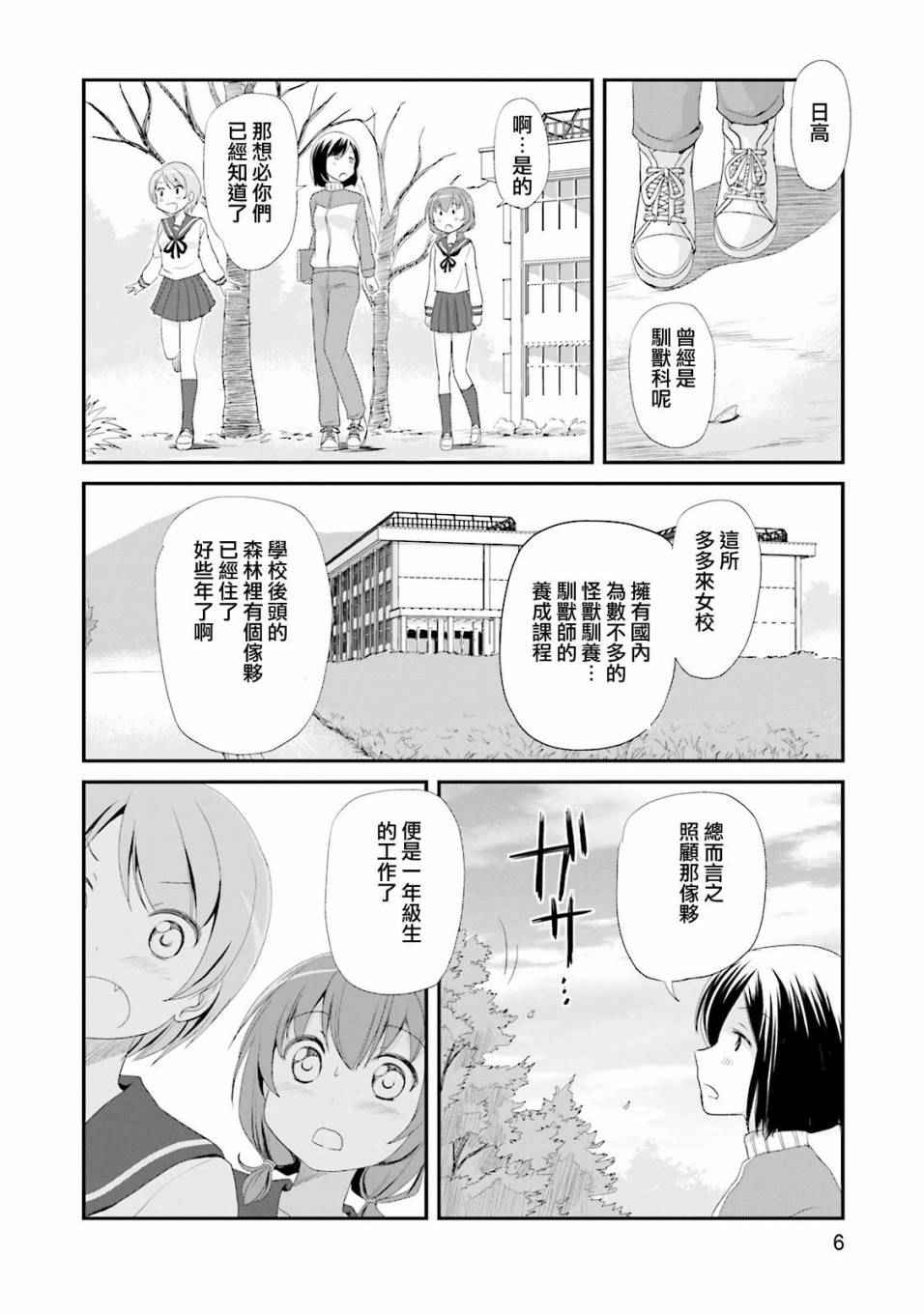 《怪兽饲养委员》漫画 001话