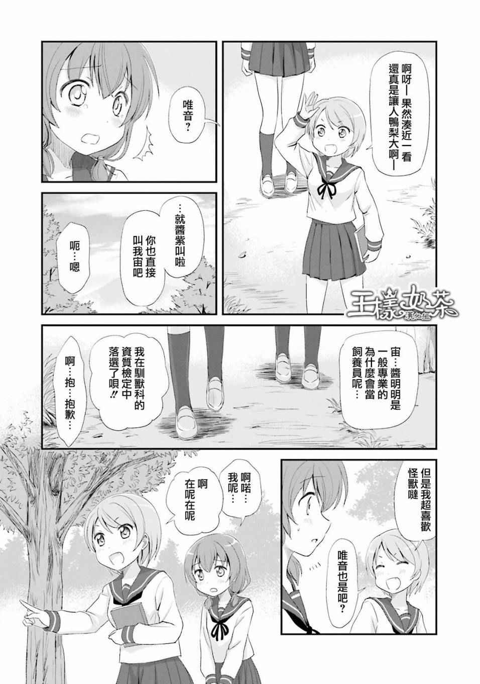 《怪兽饲养委员》漫画 001话