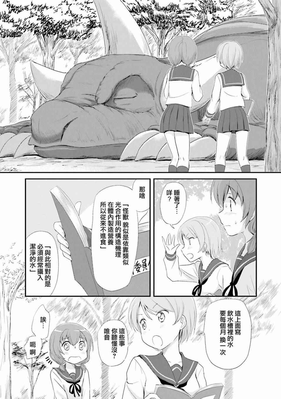 《怪兽饲养委员》漫画 001话