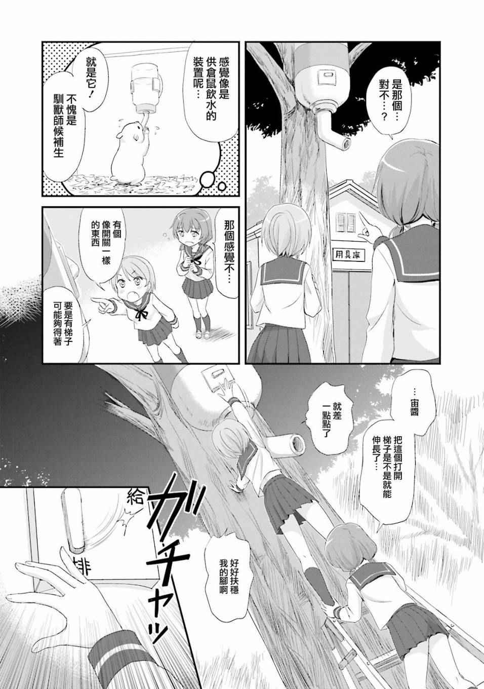 《怪兽饲养委员》漫画 001话