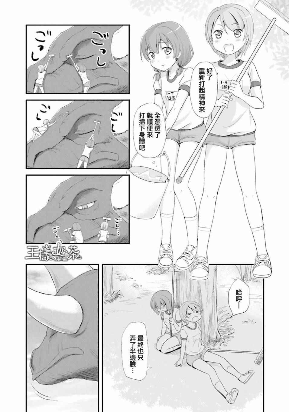 《怪兽饲养委员》漫画 001话