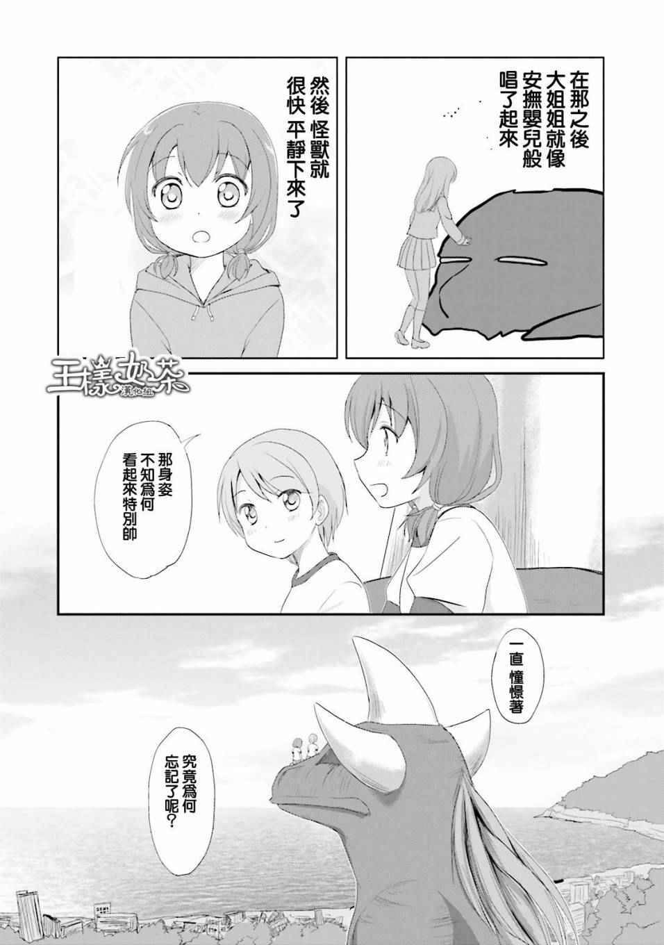 《怪兽饲养委员》漫画 001话