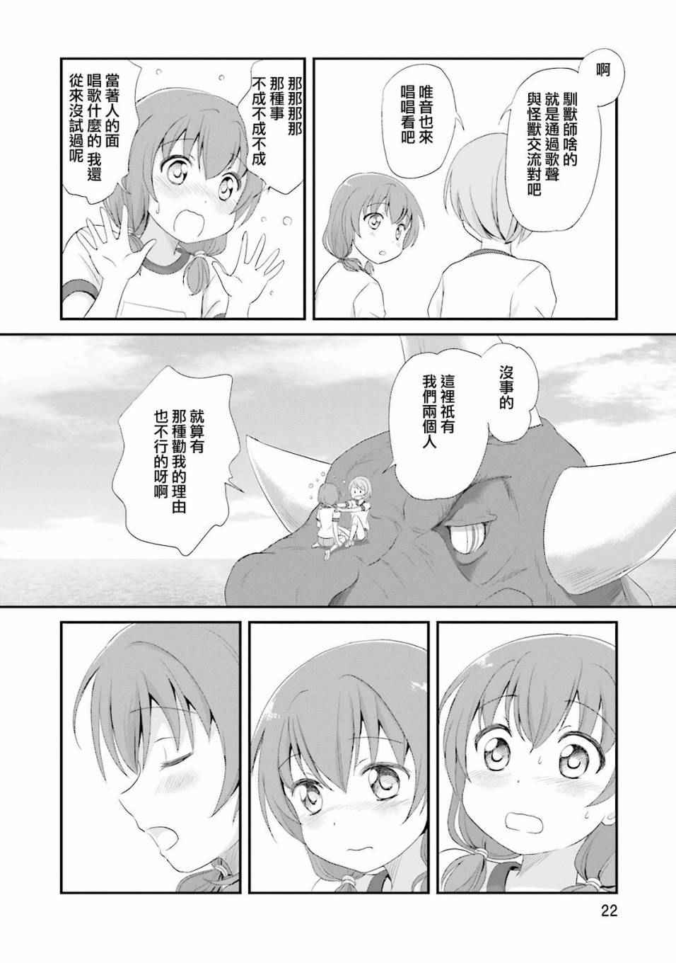 《怪兽饲养委员》漫画 001话