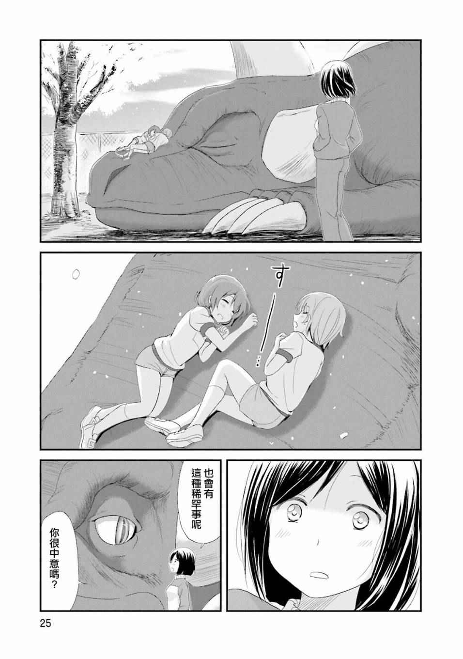 《怪兽饲养委员》漫画 001话